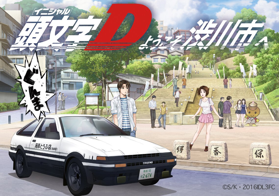 Initial D